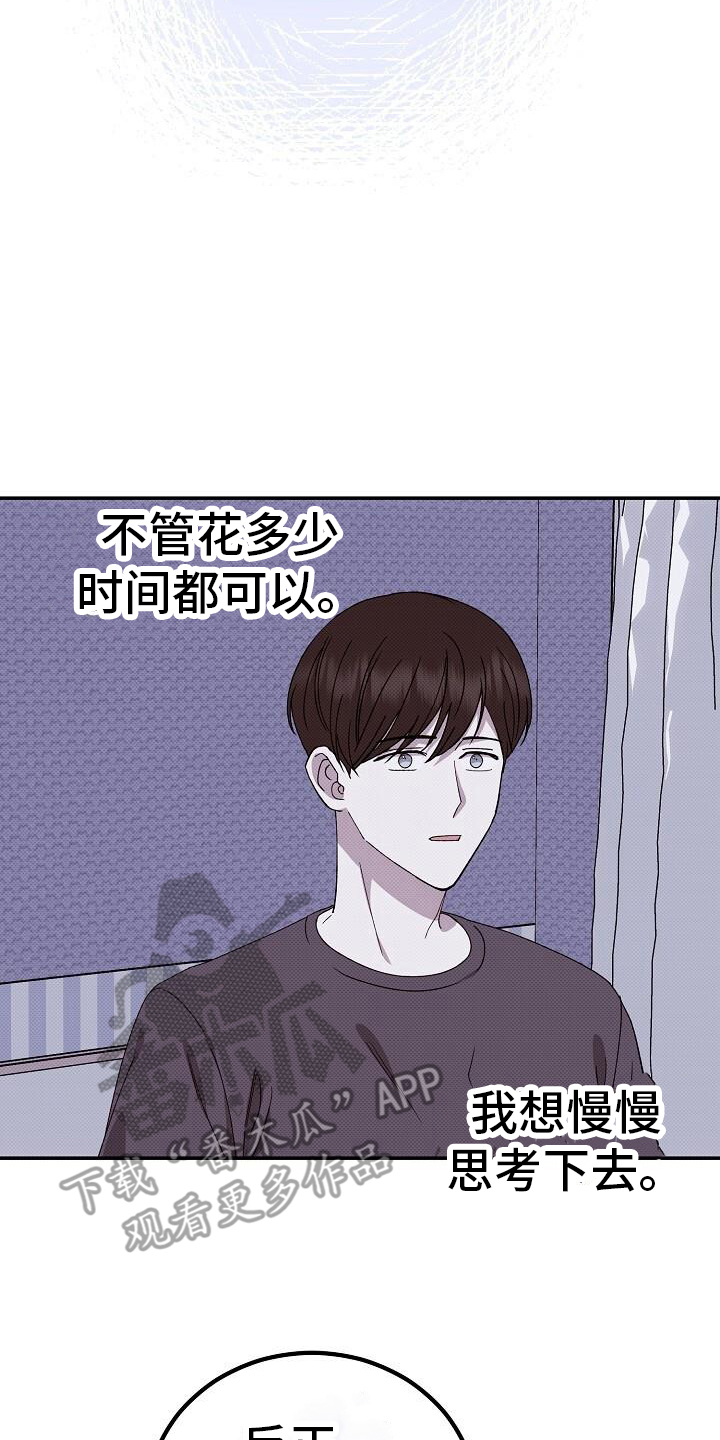 宝贝撒点盐又叫什么?漫画,第127话2图