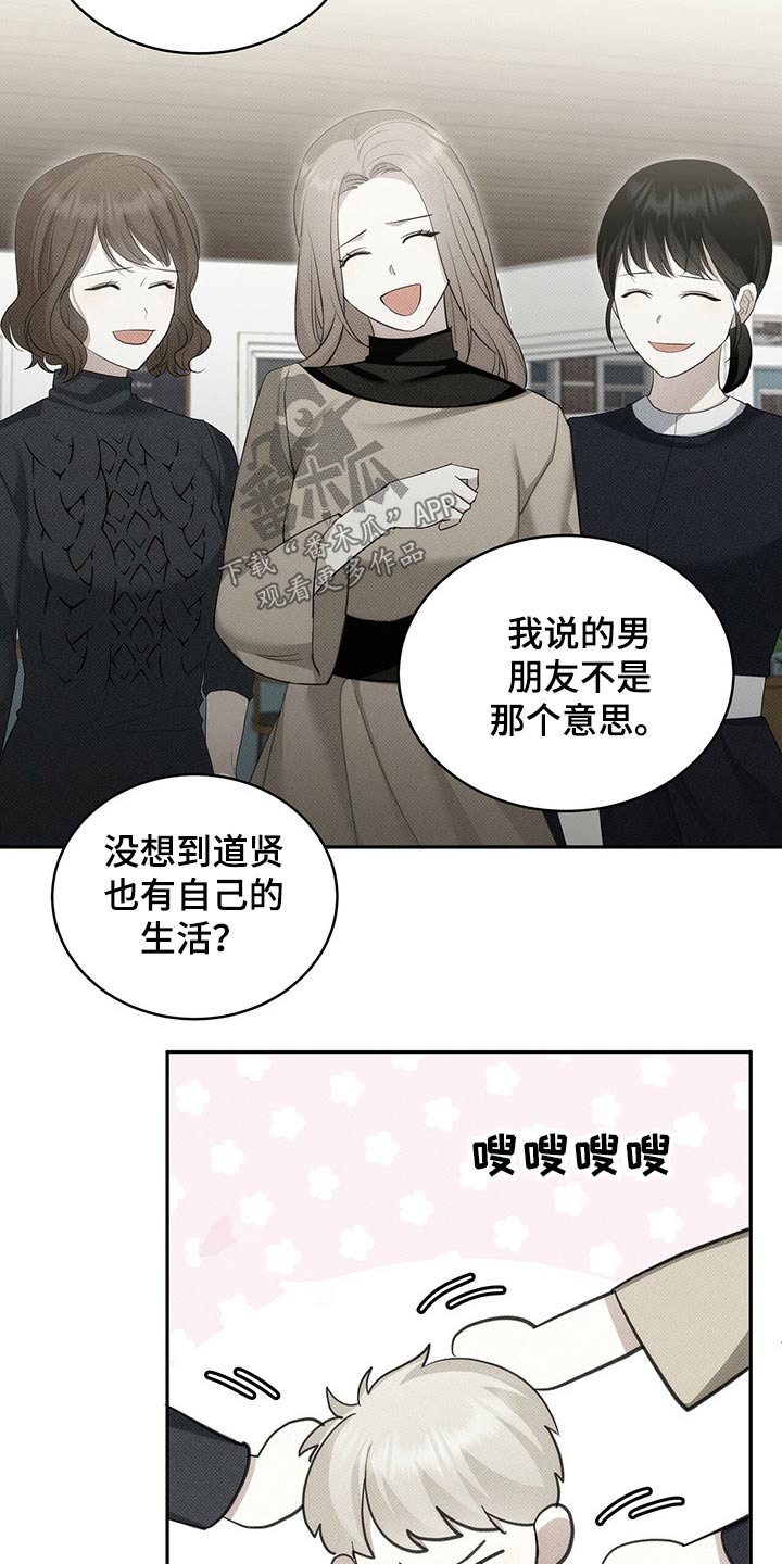 宝贝不乖漫画,第29话2图