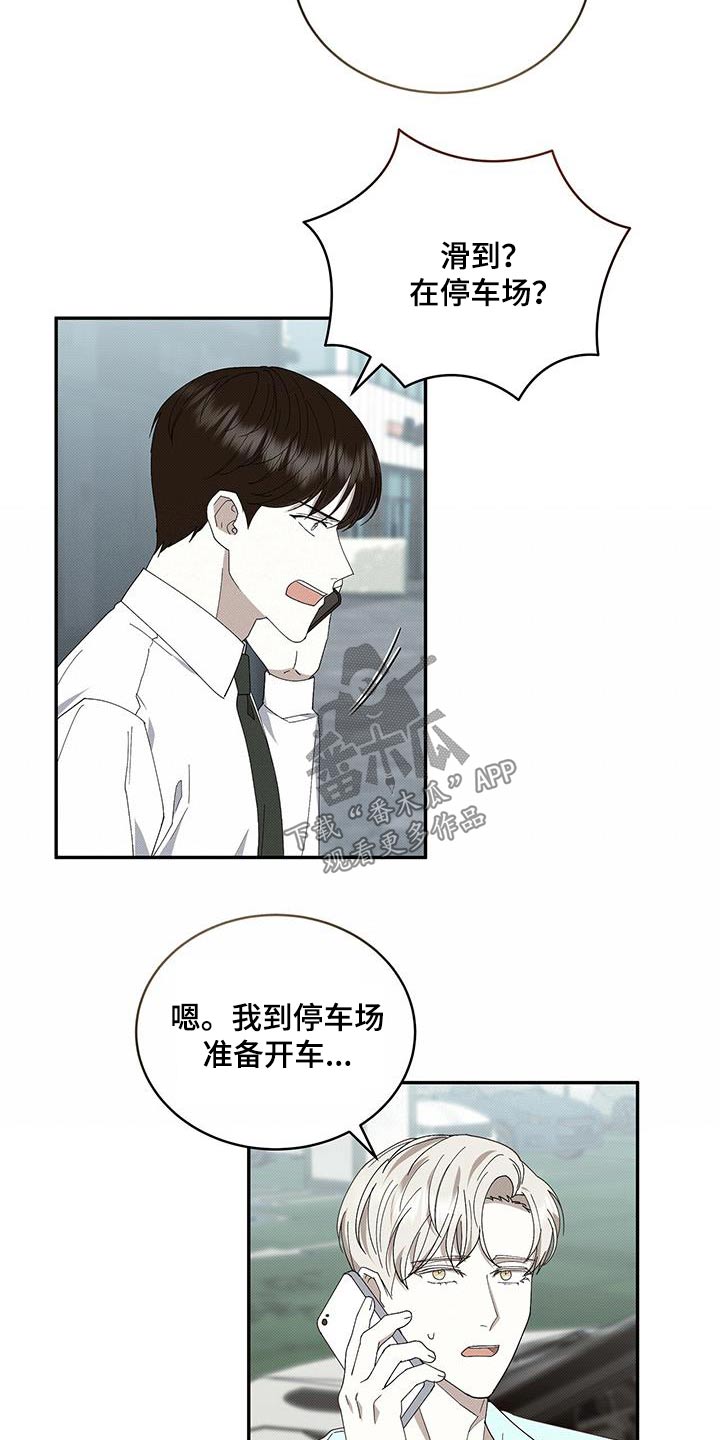 宝贝撒点盐漫画,第102话2图