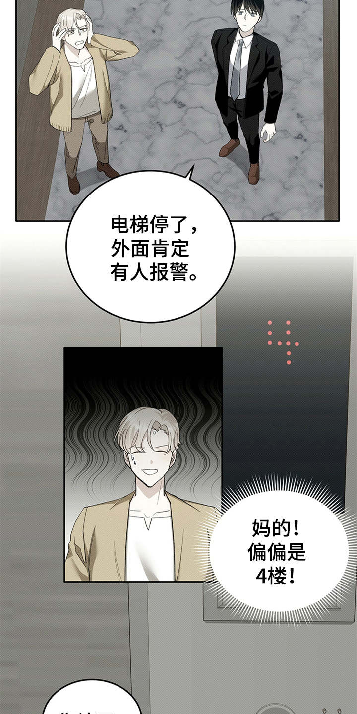 宝贝撒嘟嘟漫画,第3话2图