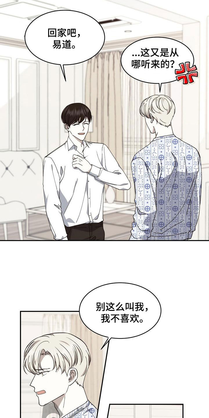 宝贝撒气小说漫画,第108话2图