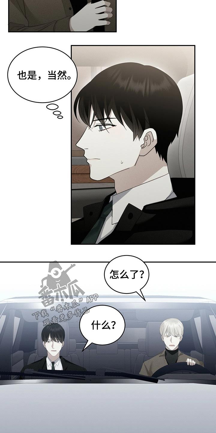 宝贝撒点盐作者漫画,第27话2图