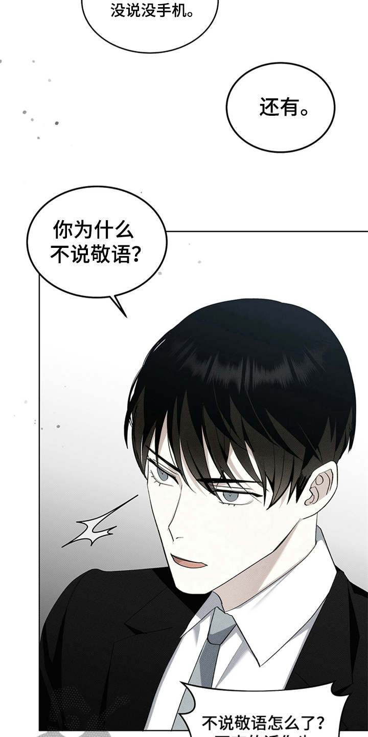 宝贝撒嘟嘟漫画,第8话1图
