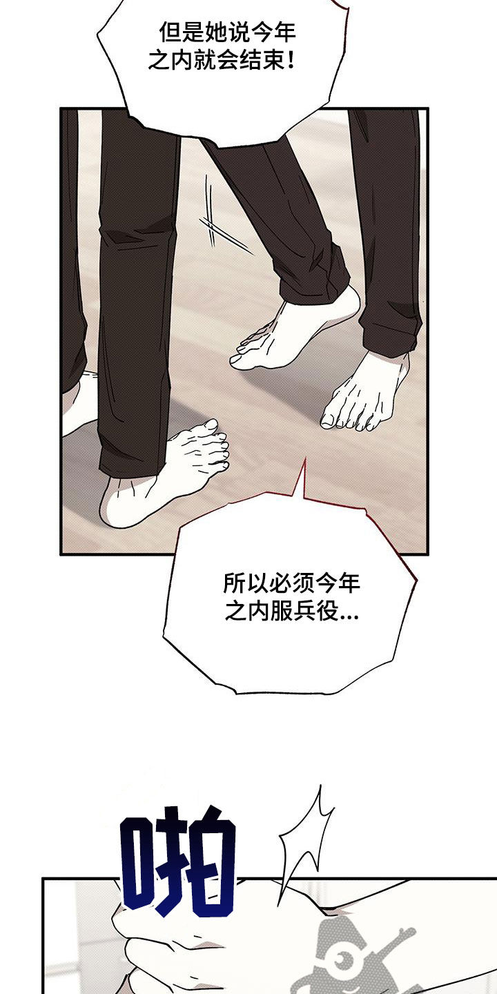 宝贝不乖漫画,第113话2图