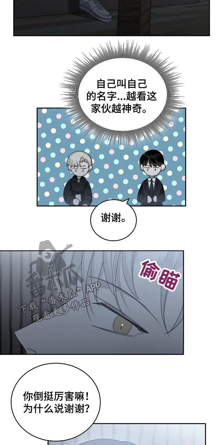 宝贝撒点盐漫画,第22话1图