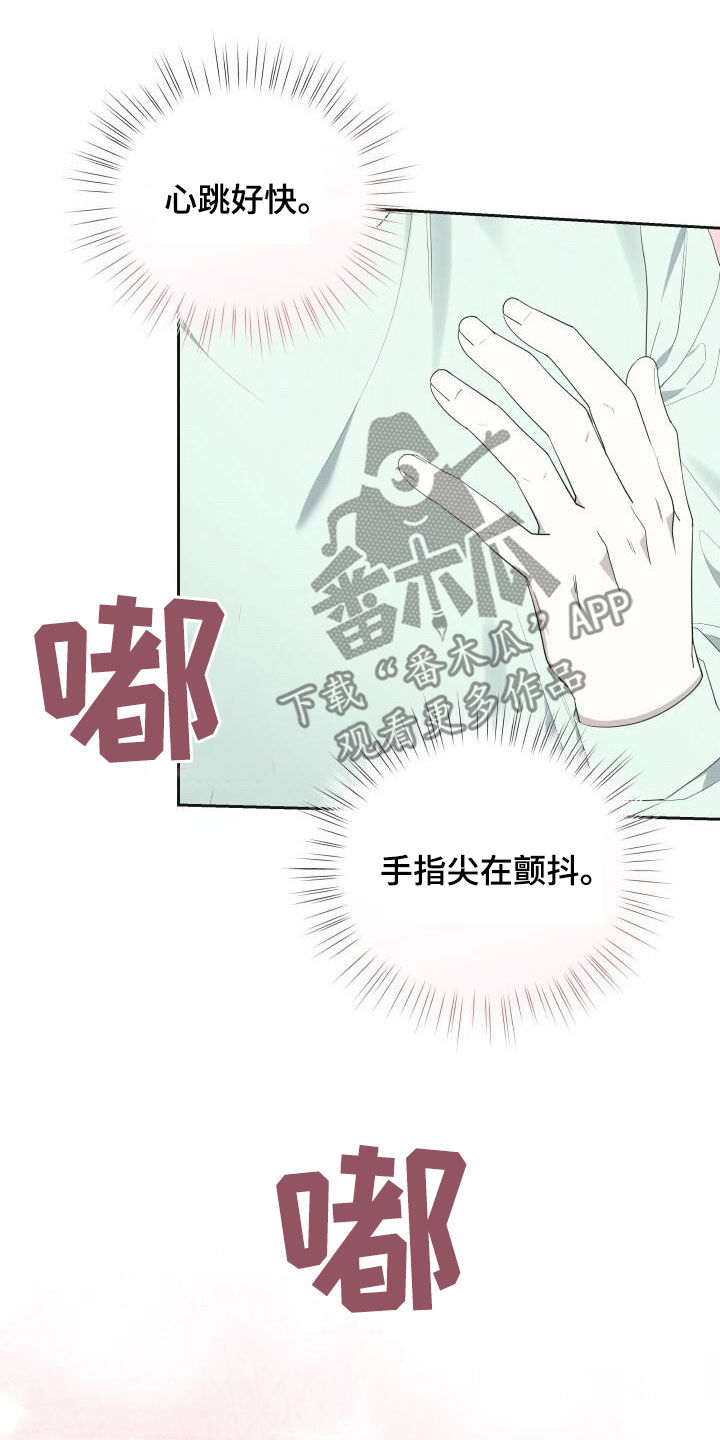 宝贝撒嘟嘟漫画,第85话2图