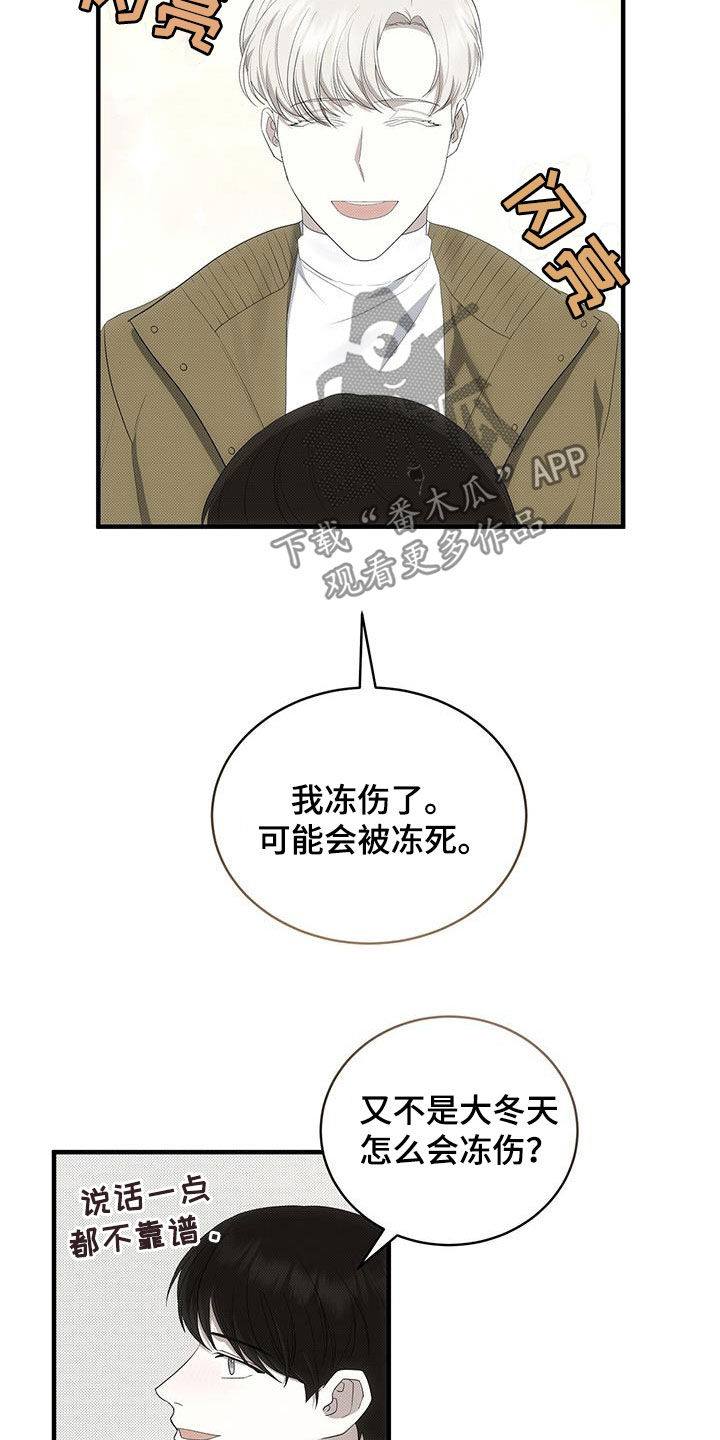 宝贝撒嘟嘟漫画,第81话1图