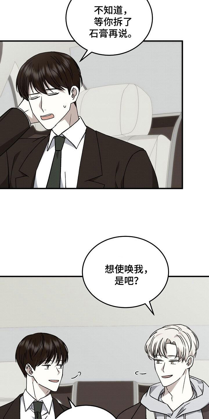 宝贝撒点盐漫画,第120话2图