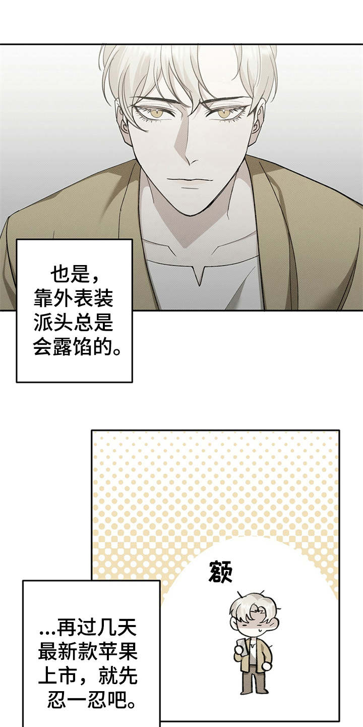 宝贝撒嘟嘟漫画,第3话1图