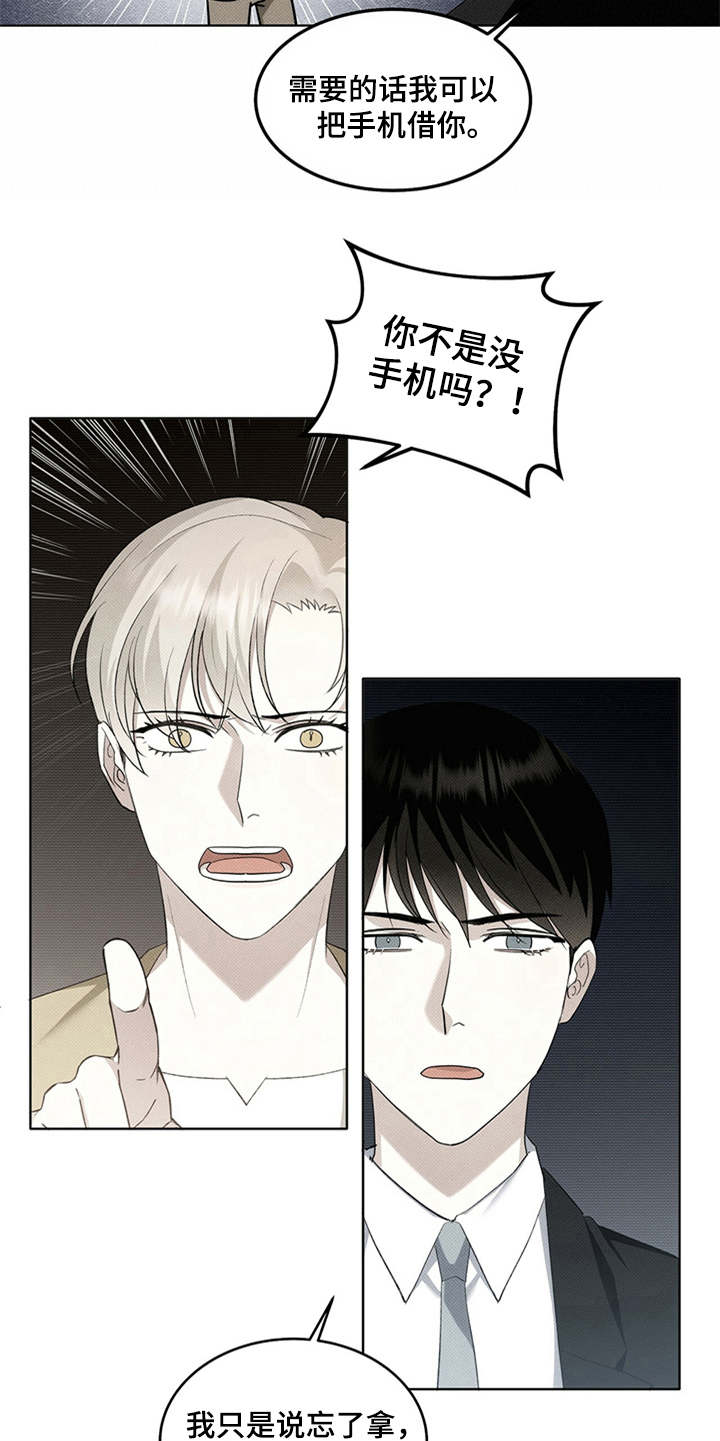宝贝撒嘟嘟漫画,第8话2图