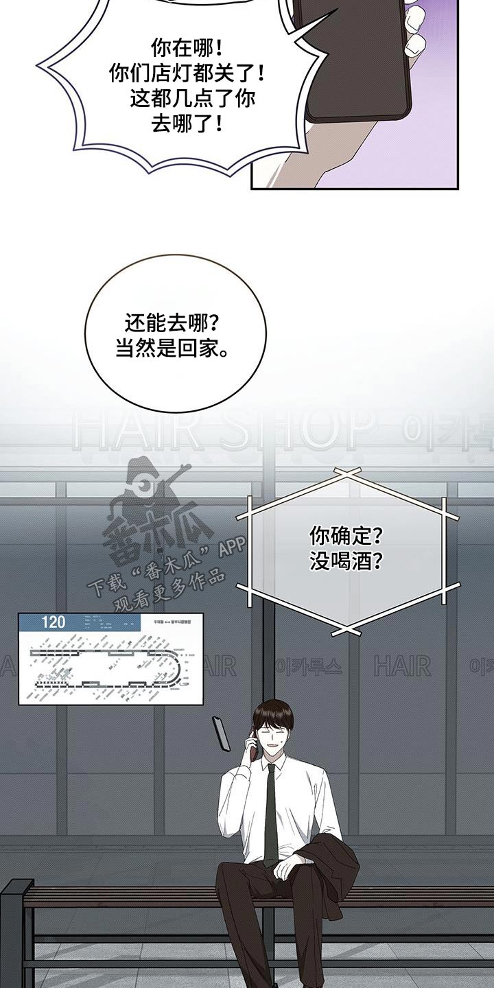 宝贝多大可以吃盐漫画,第102话2图