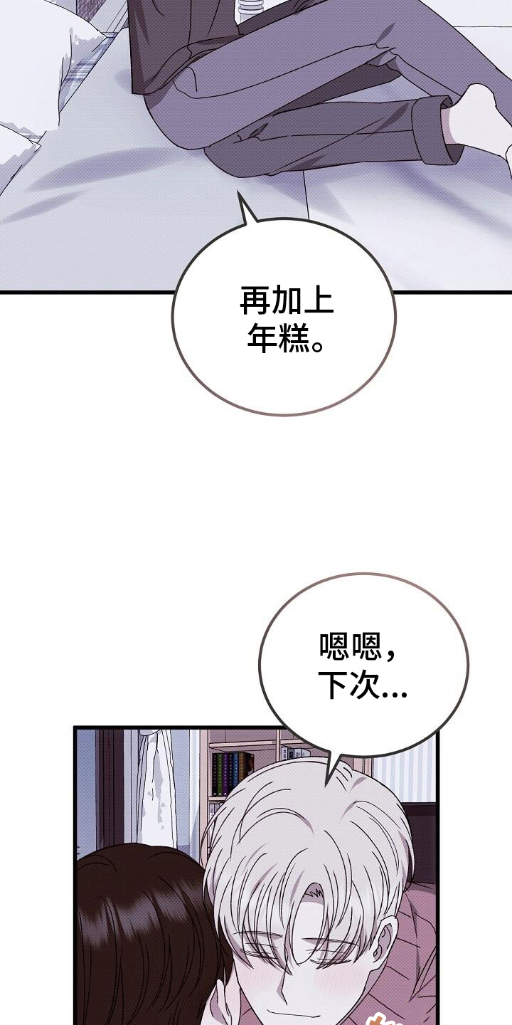 宝贝撒点盐漫画,第126话1图