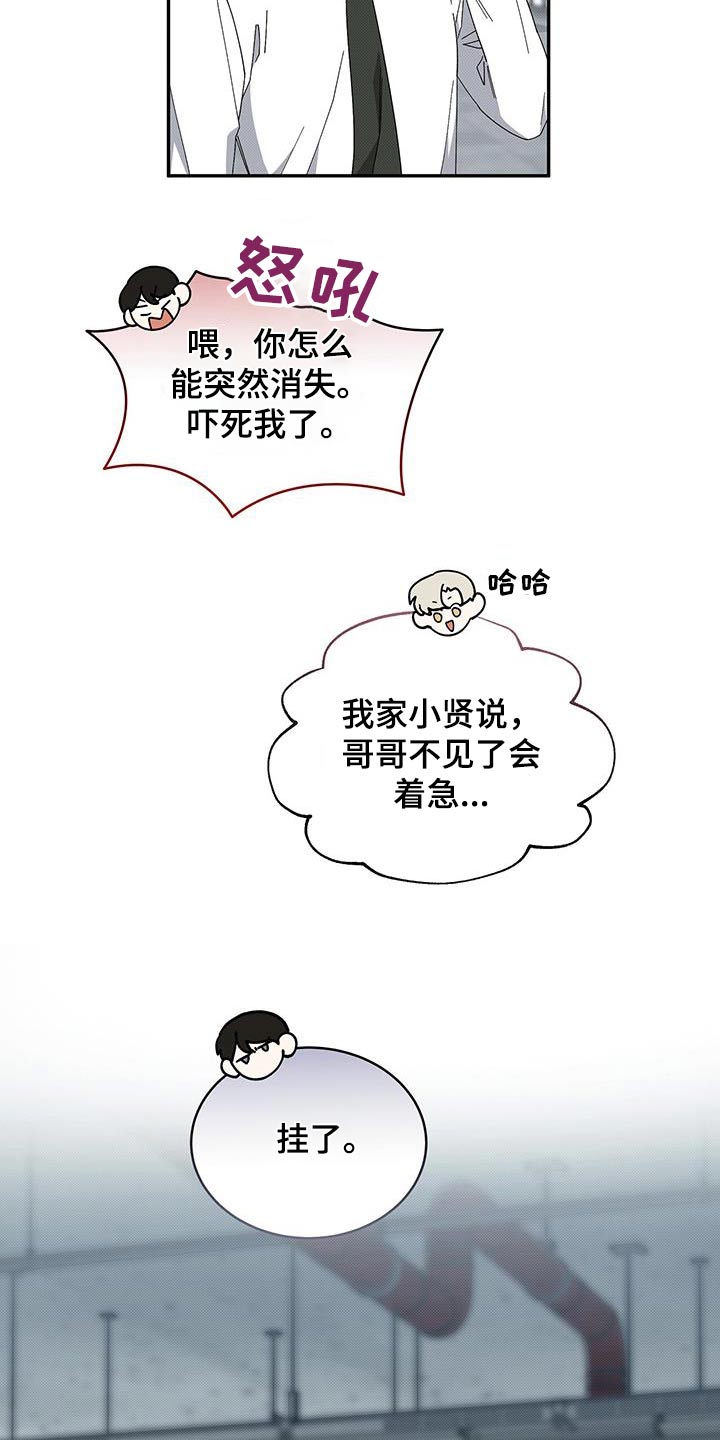 宝贝不乖漫画,第103话2图