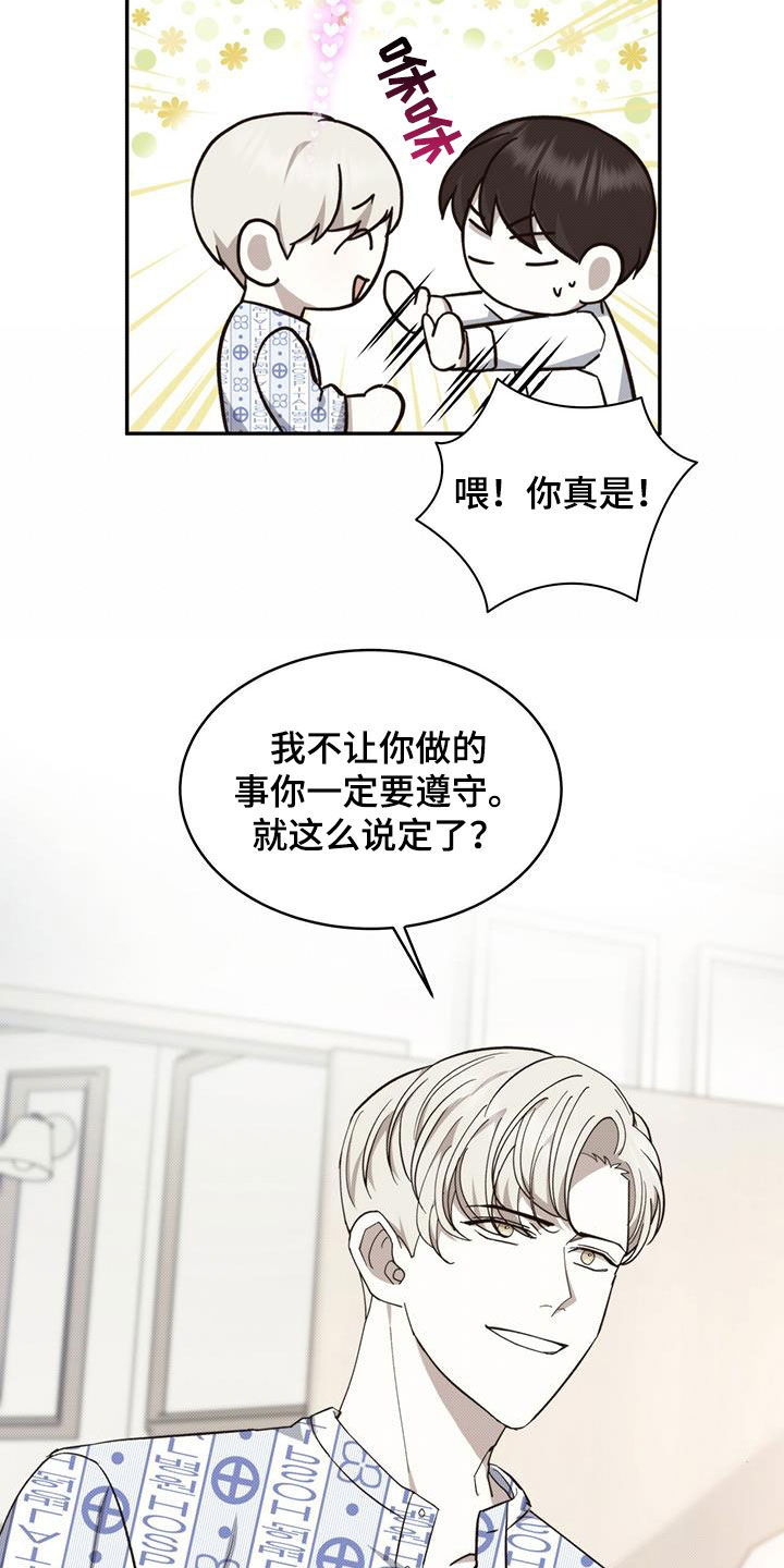 宝贝撒气小说漫画,第108话2图