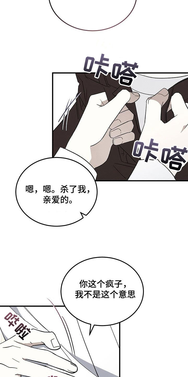 宝贝撒气小说漫画,第112话2图