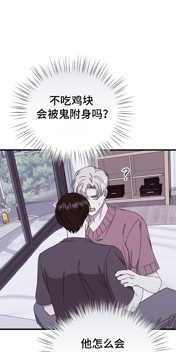 宝贝撒点盐漫画,第126话1图