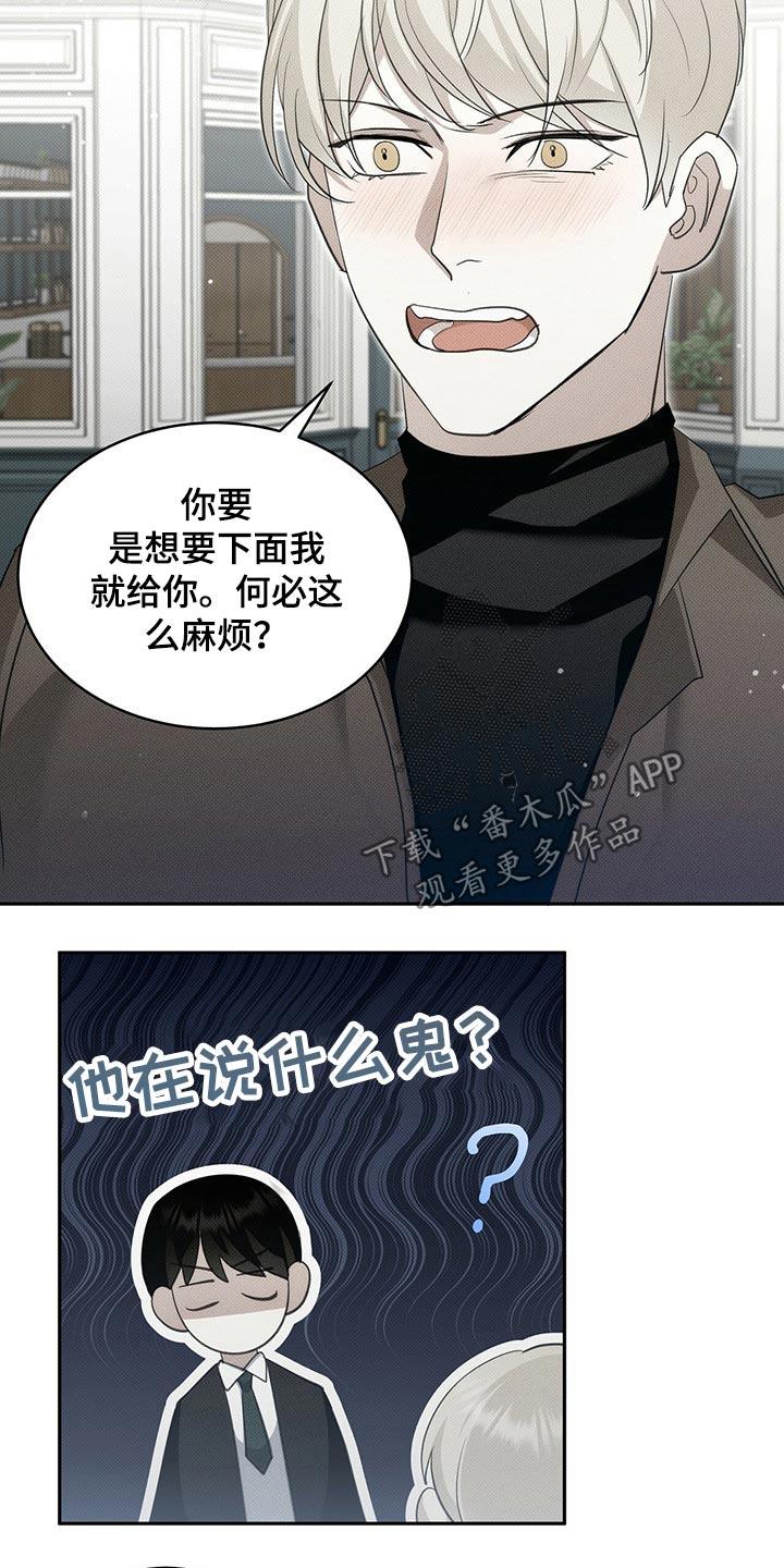 宝贝撒嘟嘟漫画,第30话2图