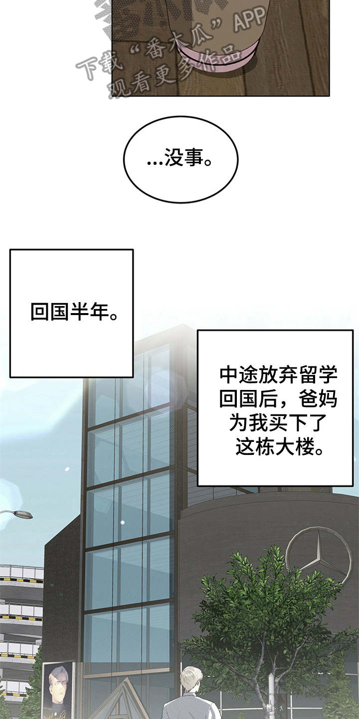 宝贝当家漫画,第10话2图