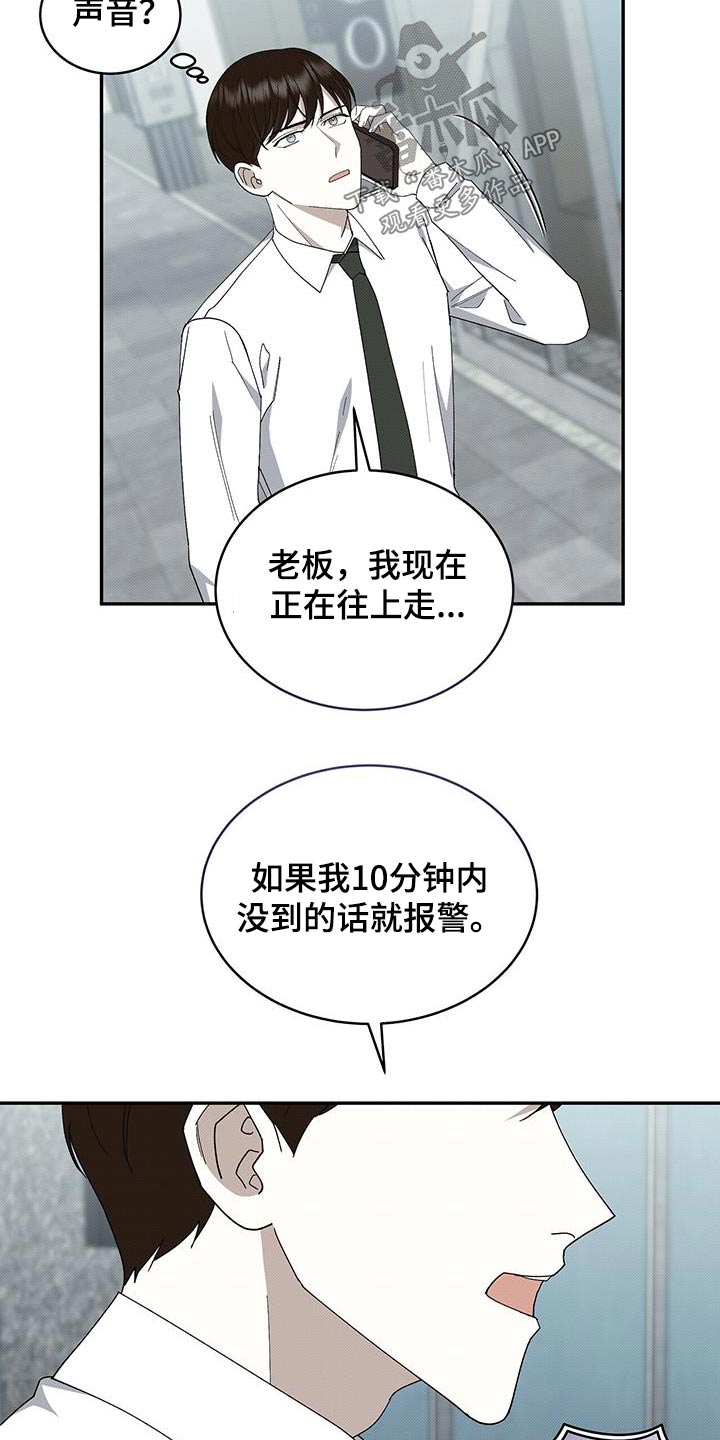 宝贝撒点盐又叫什么?漫画,第103话1图