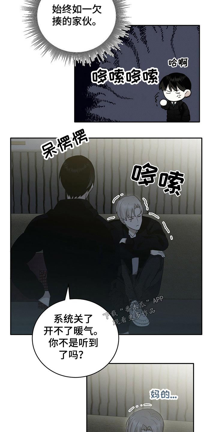 宝贝战争漫画,第19话2图