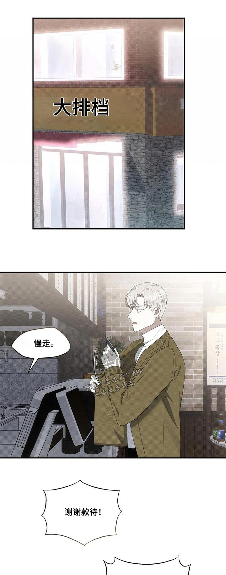 宝贝撒点盐漫画,第78话1图