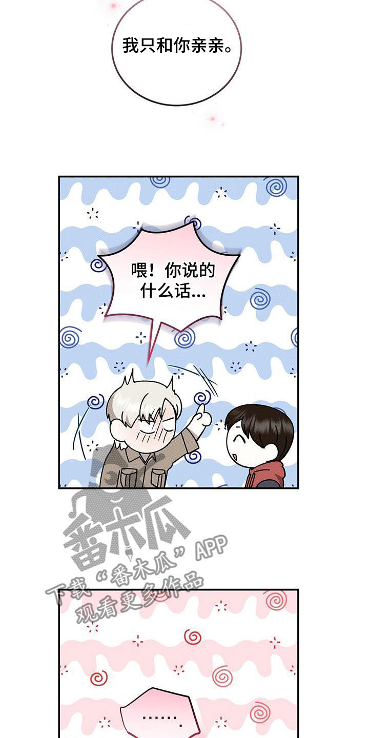 宝贝撒点盐漫画,第131话2图