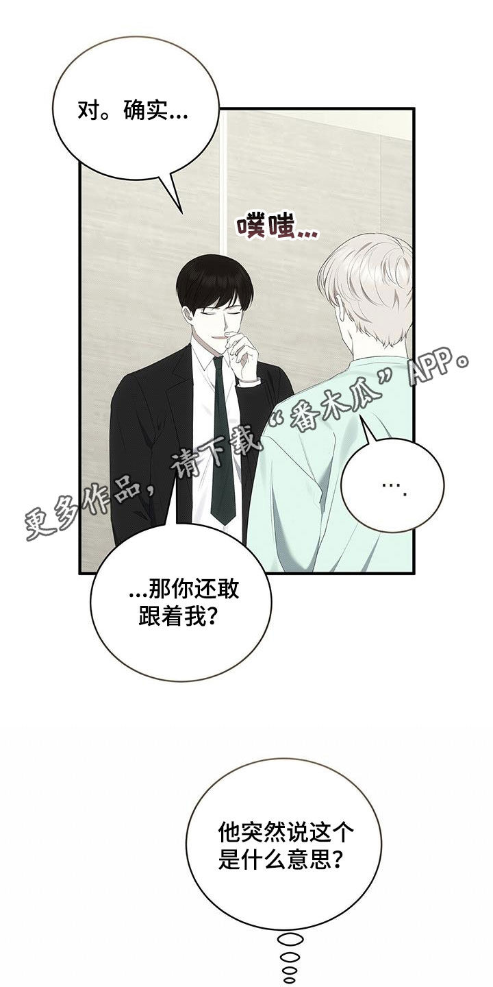 宝贝不乖漫画,第84话1图