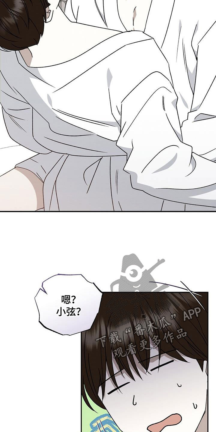 宝贝撒点盐漫画,第135话2图