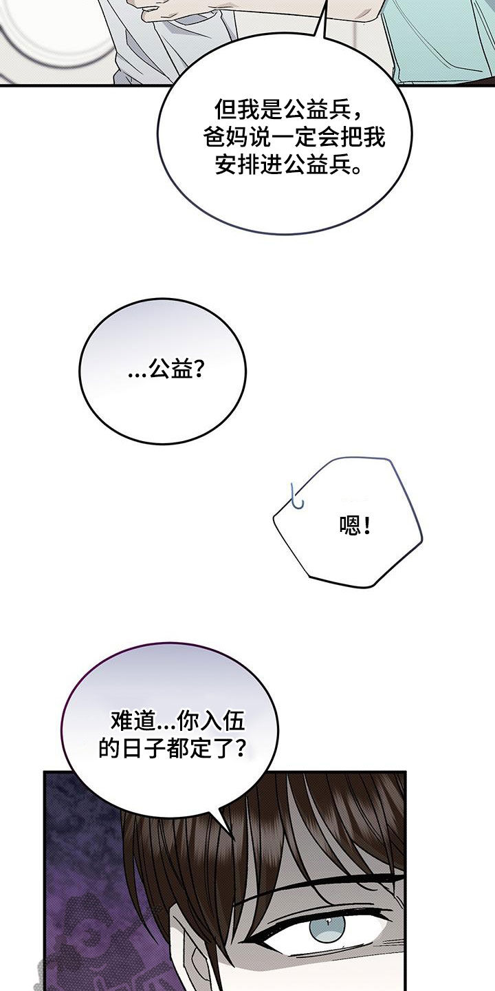 宝贝不乖漫画,第113话1图