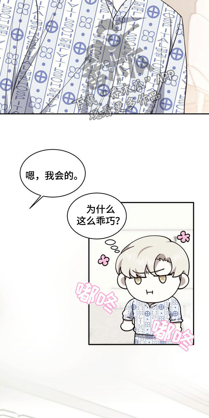 宝贝撒气小说漫画,第108话1图