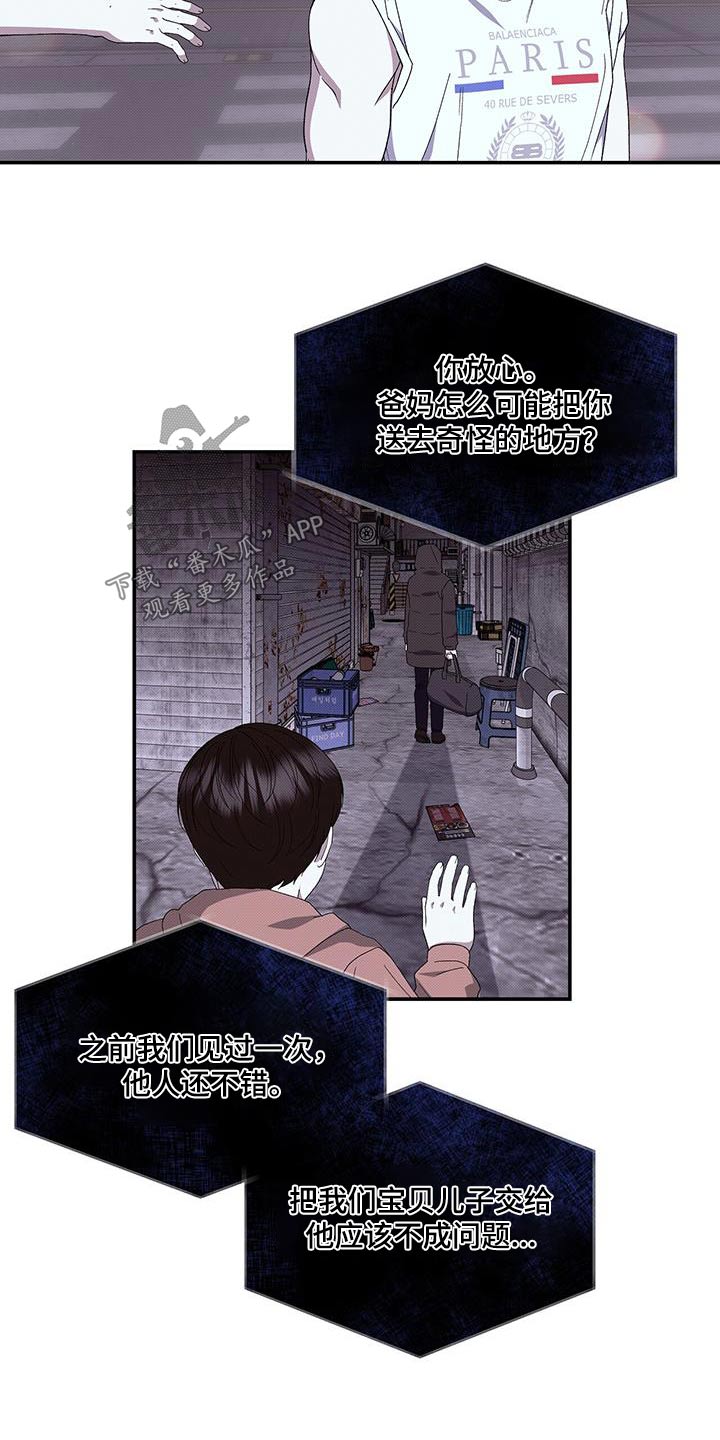 宝贝撒嘟嘟漫画,第99话1图