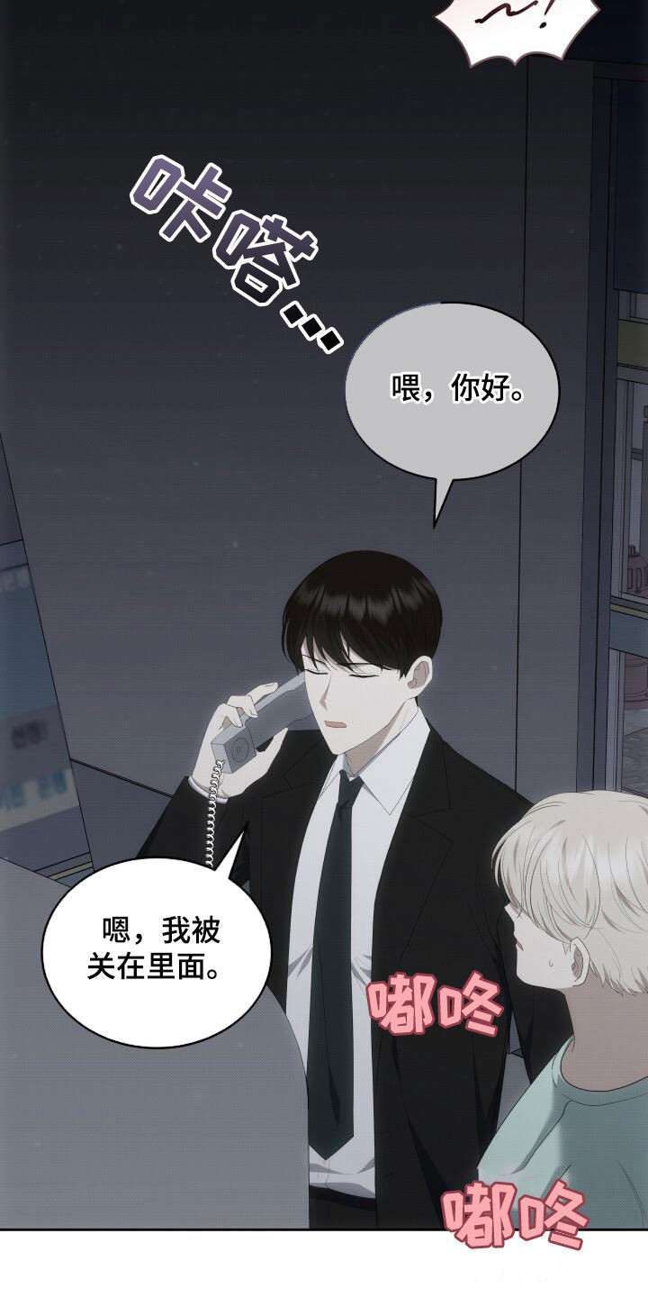 宝贝撒气小说漫画,第88话2图