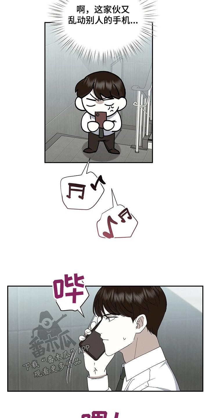 宝贝多大可以吃盐漫画,第102话1图