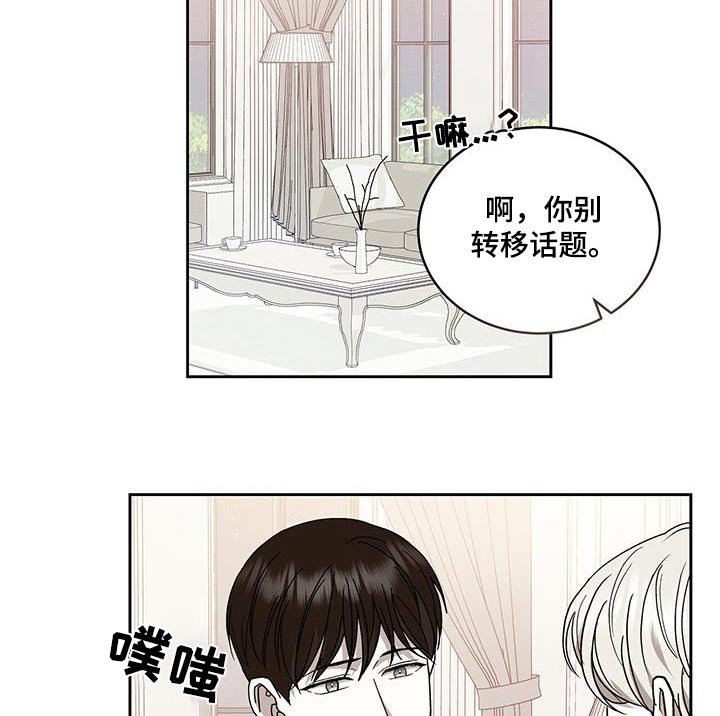 宝贝撒嘟嘟漫画,第95话2图