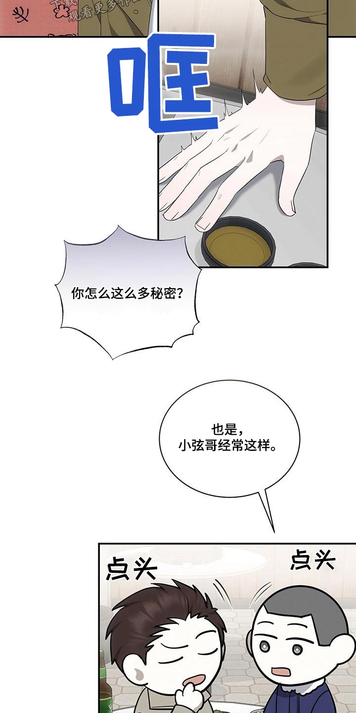 宝贝多大可以吃盐漫画,第76话1图