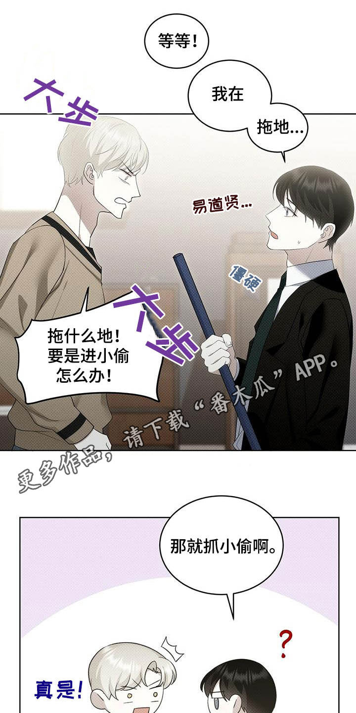 宝贝不乖漫画,第44话1图