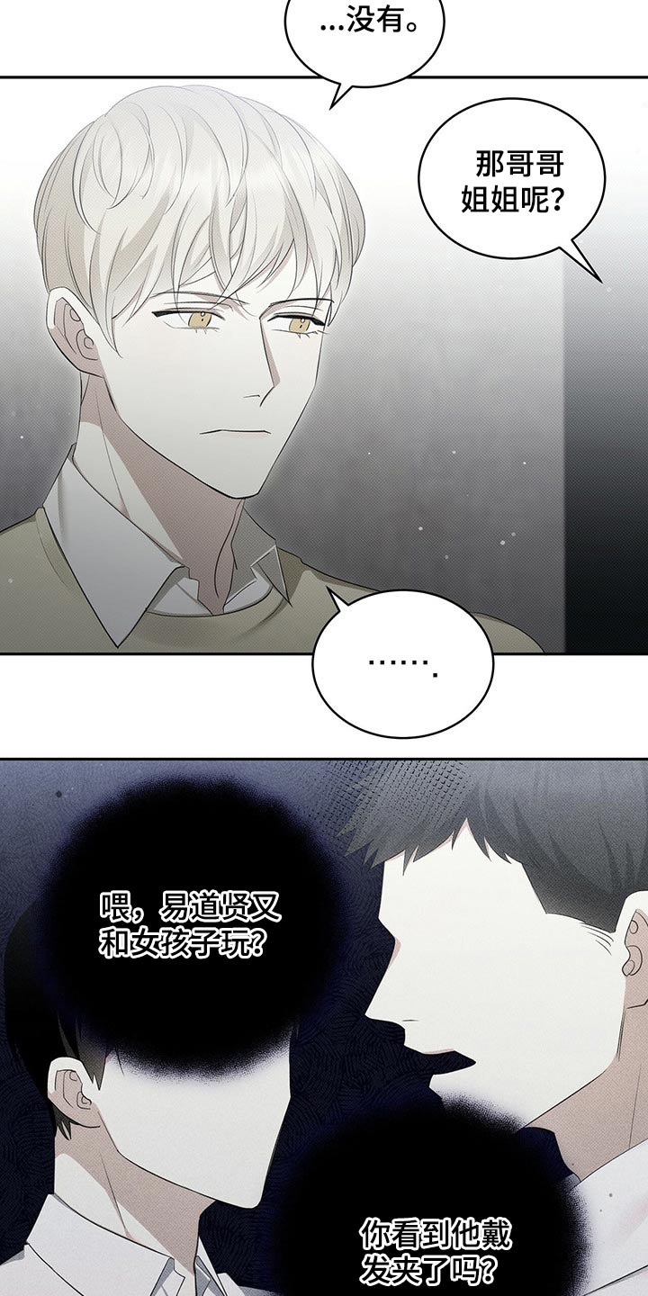 宝贝撒嘟嘟漫画,第33话2图
