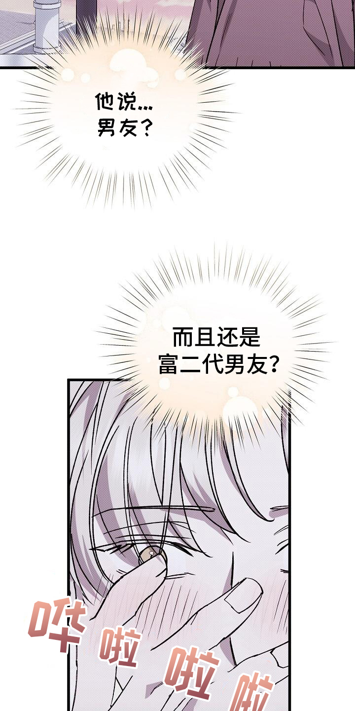 宝贝多大可以吃盐漫画,第122话1图