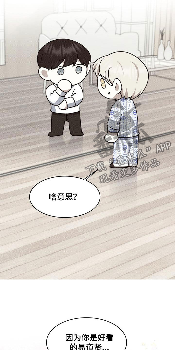 宝贝撒气小说漫画,第108话1图