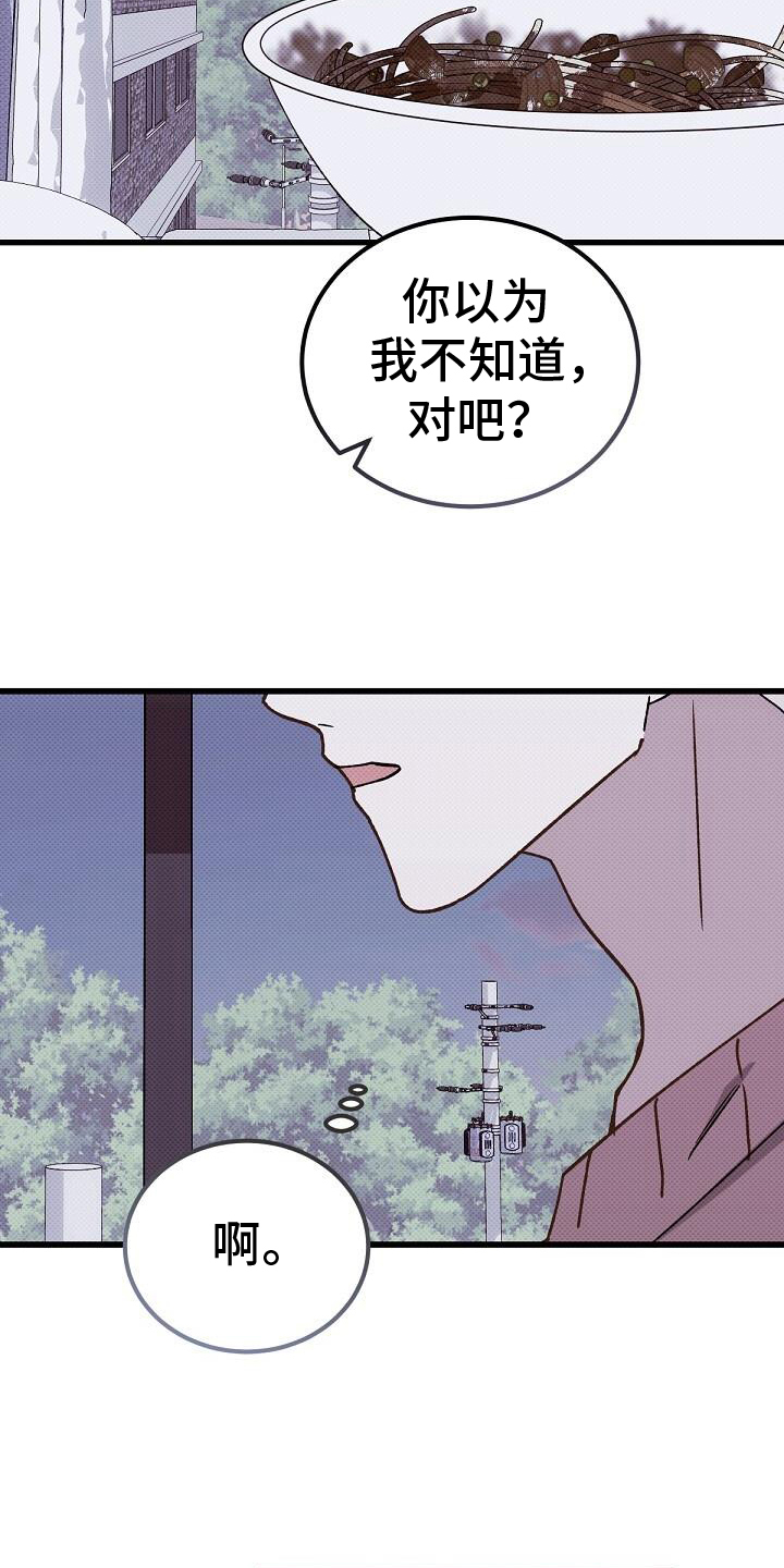 宝贝撒点盐漫画,第126话2图