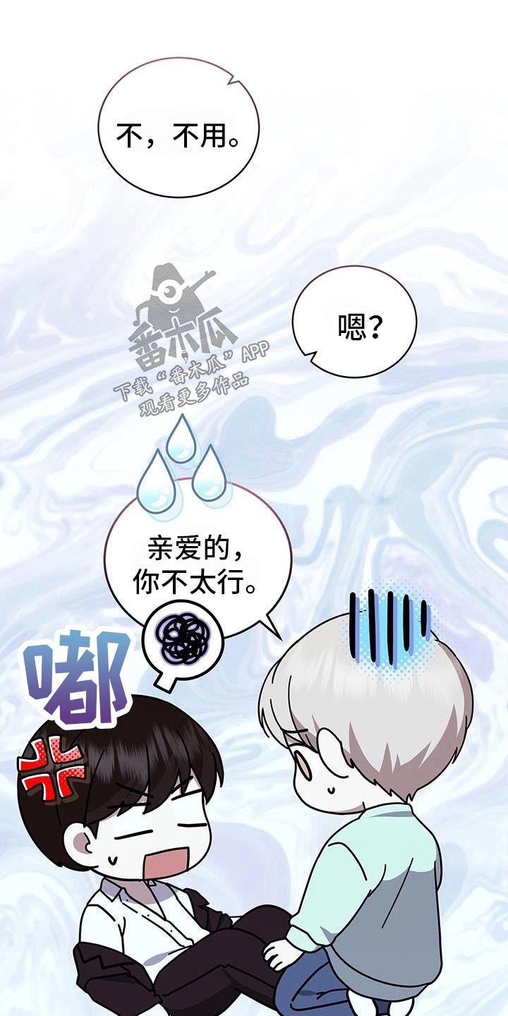 宝贝撒嘟嘟漫画,第92话2图