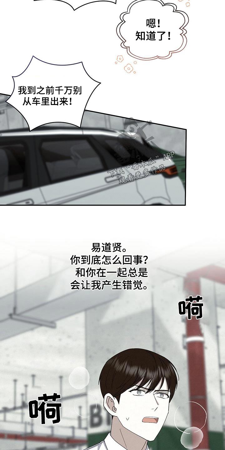 宝贝撒嘟嘟漫画,第103话2图