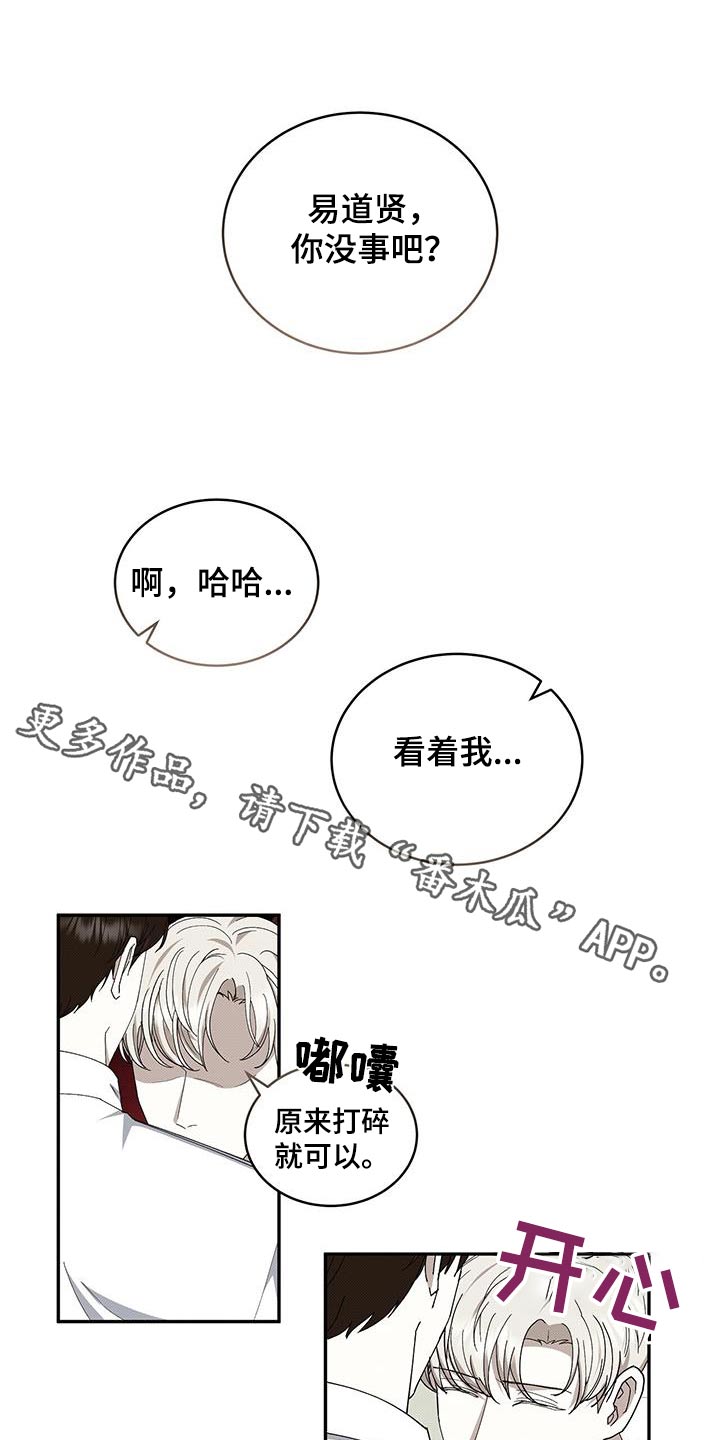 宝贝撒气小说漫画,第101话1图