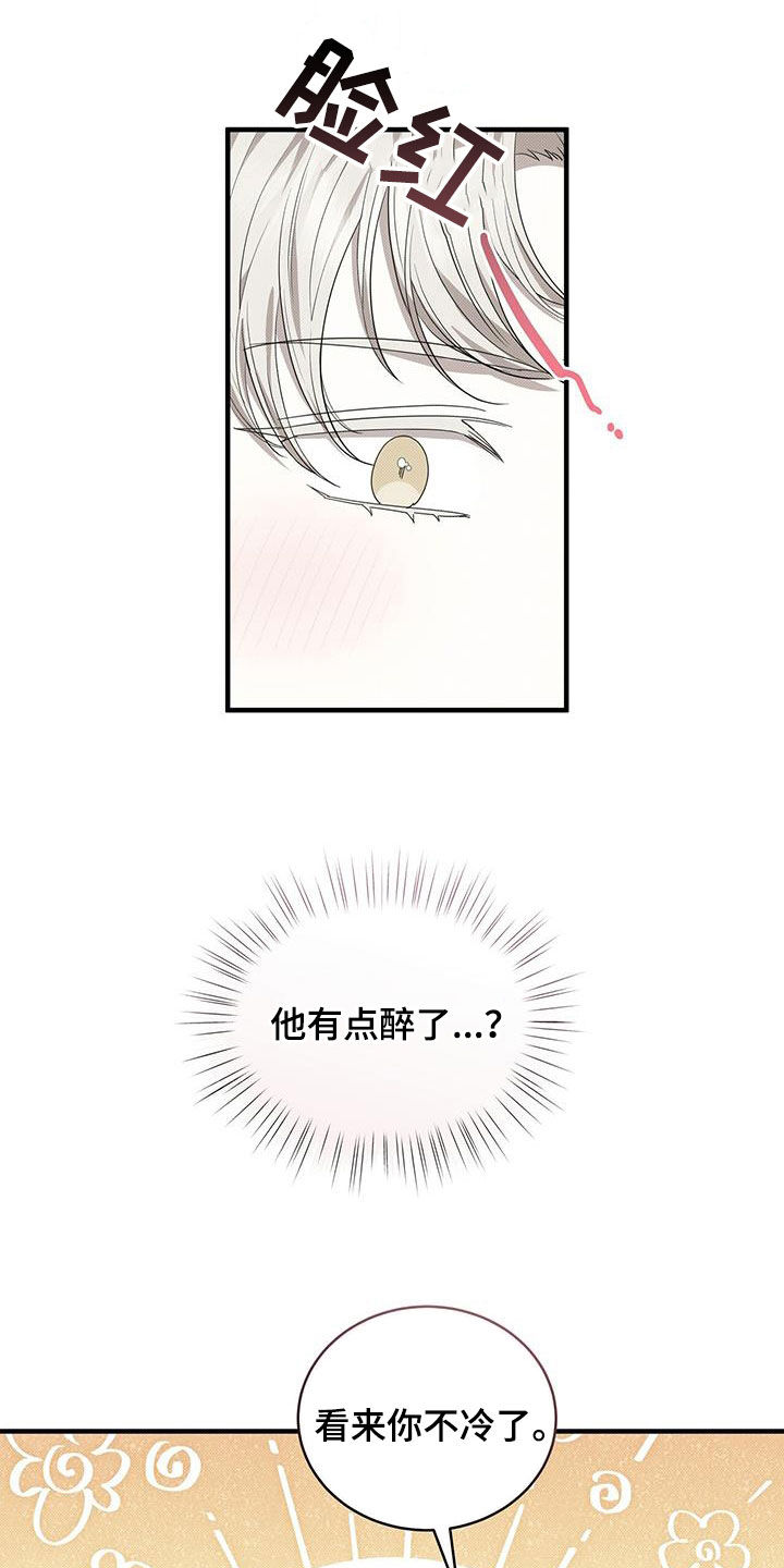 宝贝多大可以吃盐漫画,第82话2图