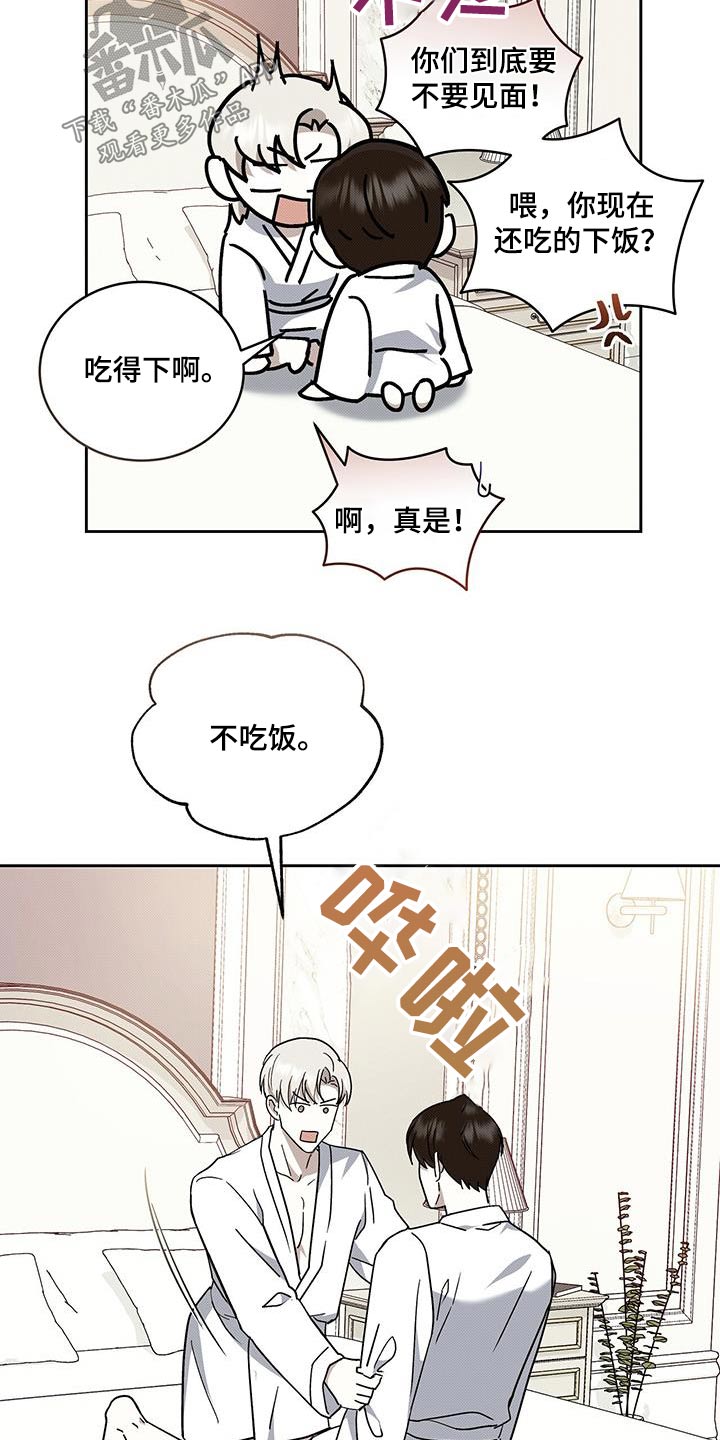 宝贝撒嘟嘟漫画,第95话2图