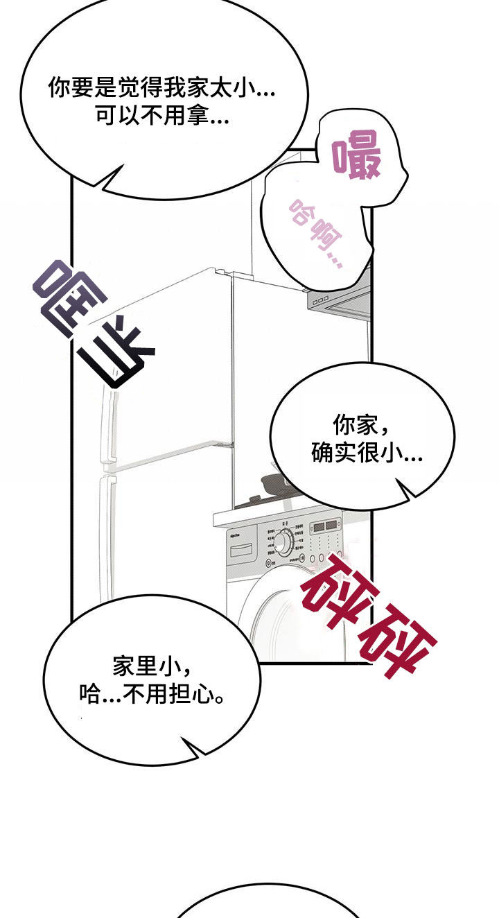 宝贝撒嘟嘟漫画,第117话2图