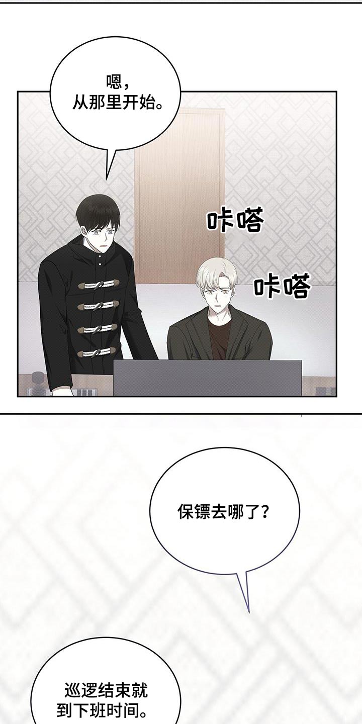 宝贝撒点盐漫画,第71话2图