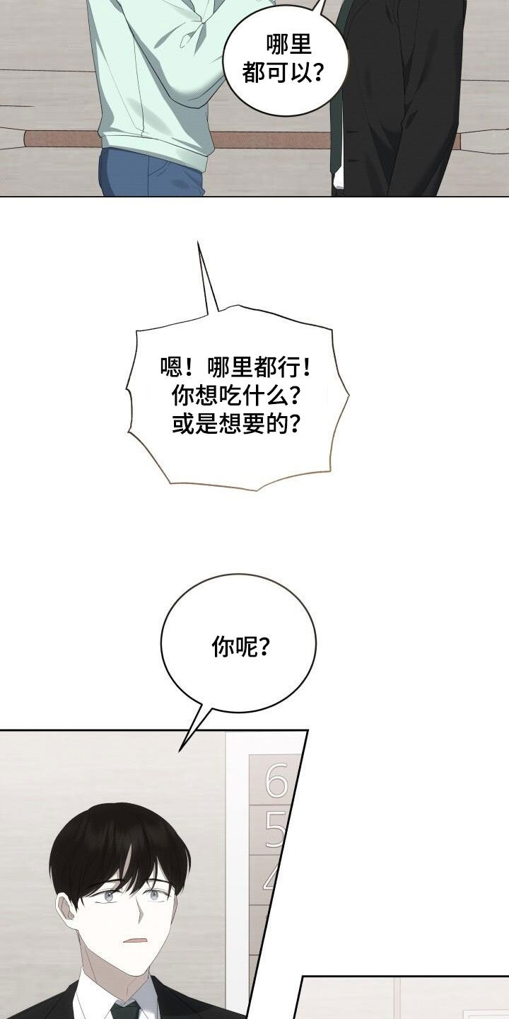 宝贝当家漫画,第85话1图