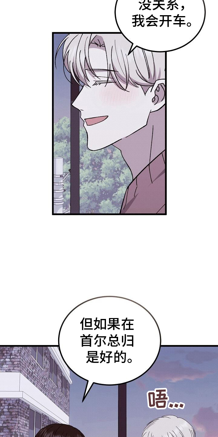 宝贝撒嘟嘟漫画,第125话1图