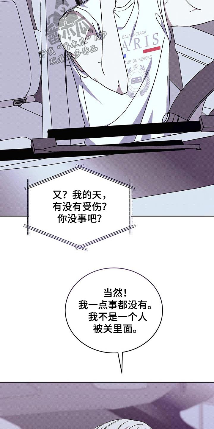 宝贝撒嘟嘟漫画,第97话2图